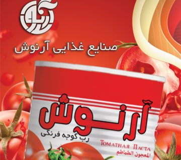 رب گوجه فرنگی آرنوش ربی از دل طبیعت