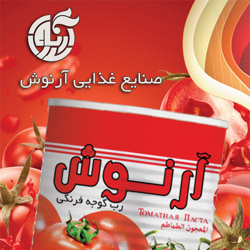 رب گوجه فرنگی آرنوش ربی از دل طبیعت